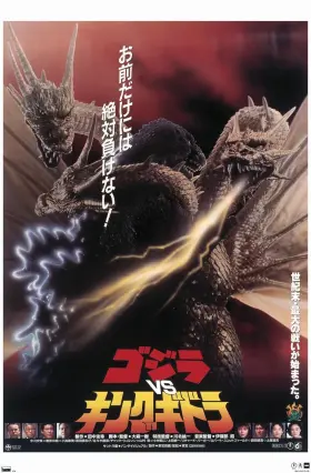 056628044155 TRENDS INTERNATIONAL Godzilla Vs King Ghidorah
