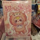 *SEALED* 400% Baby Three &ldquo;Sweet Baby&rdquo; Plush Doll Blind Box. 100% Authentic!