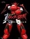 Sky X Studio SXD Chogokin Getter Robot The Last Day Getter Dragon