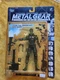1999 McFarlane Metal Gear Solid Solid Snake Action Figure NIB STEALTH VARIANT