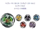 Takara Tomy Beyblade BX-24 Random Booster Vol.2 Complete Set Unused