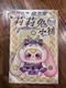 BB3 Lily Rabbit Town Plush Blind Box V4 Series Baby Three New 100% Authentic