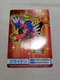 Koraidon Pokemon Mega Get Card Japanese 2019 Bandai Namco Nintendo C2220
