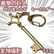 Attack on Titan Keychain Basement Key Gold Metal 7cm (3 pcs left) Used Japan