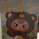 Authentic Baby Three 400% V1 Plush Blind Box New In Sealed Box. 100% Authentic