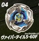 TAKARA TOMY Beyblade X BX-24-04 Viper Tail 5-60F, NEW, In stock