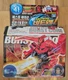 Takara Tomy Cross Fight B-Daman CB-41 BURST=BISON Core Change Series Starter