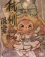 Baby Three Hangzhou Limited edition Hanging Card 