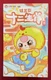 Authentic Baby Three Chinese Zodiac Plush, Unopened, Boxed