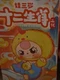  Baby Three Chicken Blind Box Animation Plush Collectible DPL4300