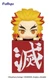 FuRyu Hikkake Figure - Hashira - Rengoku Kyojuro
